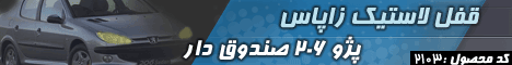 قفل زاپاس پژو 206 صندوق دار قفل زاپاس پژو 206 صندوق دار