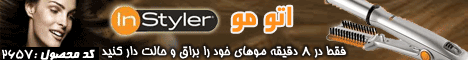اتوی موی چرخشی in styler اتوی موی چرخشی in styler