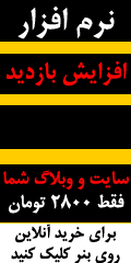 نرم افزار افزايش محبوبيت سايت و وبلاگ