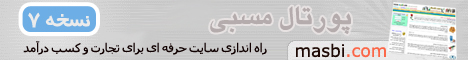 طراحی فروشگاه اینترنتی و سایت بازاریابی اینترنتی، ورژن 7 (خرید سورس) طراحی فروشگاه اینترنتی و سایت بازاریابی اینترنتی، ورژن 7 (خرید سورس)