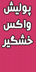 3544 : پولیش خشگیر آلمانی SOANX ( مخصوص خودروهای سفید )