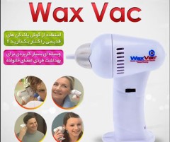 گوش پاک کن برقی wax vac واکس وک