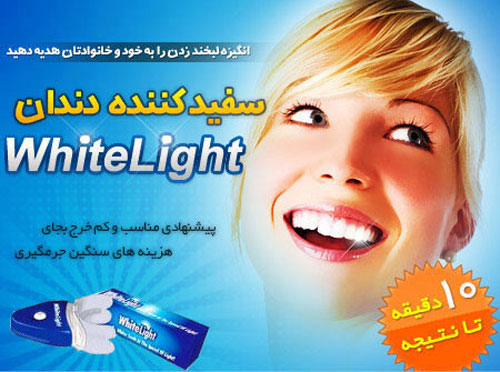 دستگاه سفید کننده دندان وایت لایت به همراه ژل مخصوص
