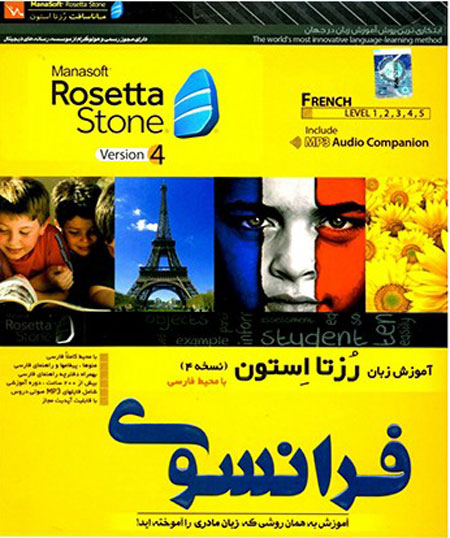 آموزش زبان فرانسوی نسخه 4 رزتا استون با محیط فارسی