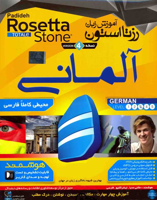 آموزش زبان آلمانی نسخه 4 رزتا استون با محیط فارسی