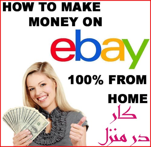 آموزش راه اندازی فروشگاه اینترنتی در ebay (دومین خرده فروش بزرگ دنیا)