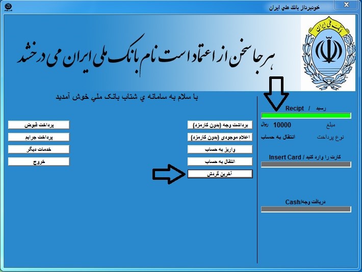 نرم افزار عابر بانک ملی ایران با ویژوال بیسیک