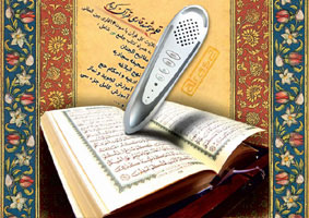 قلم قاری قرآن