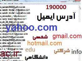 بانک ایمیل کاربران ایرانی