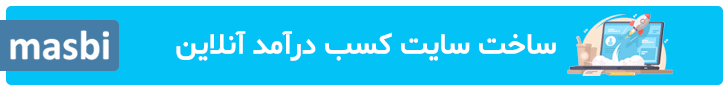 پورتال مسبی نقدی | طراحی سایت فروشگاهی و سیستم همکاری در فروش