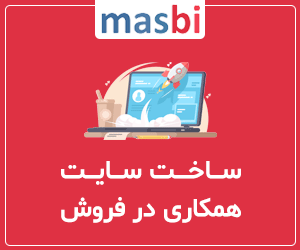 راه اندازی سایت کسب و کار آنلاین