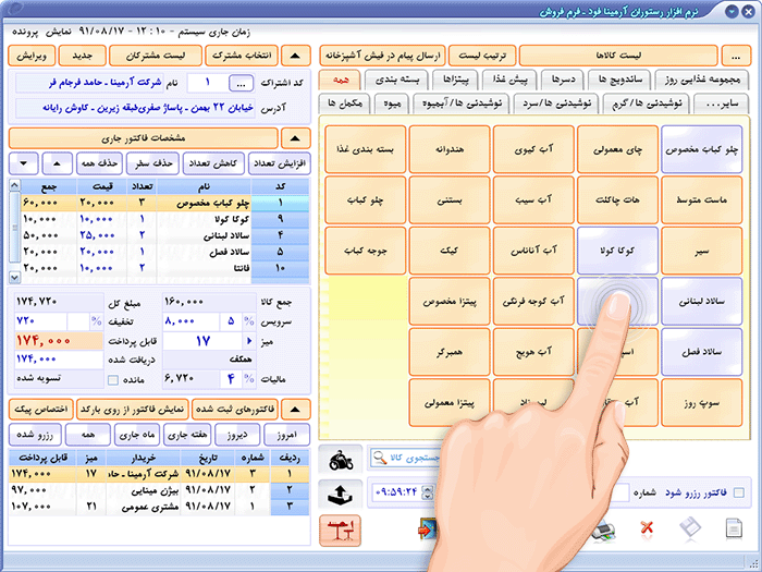 نرم افزار حسابداری رستوران و کافی شاپ