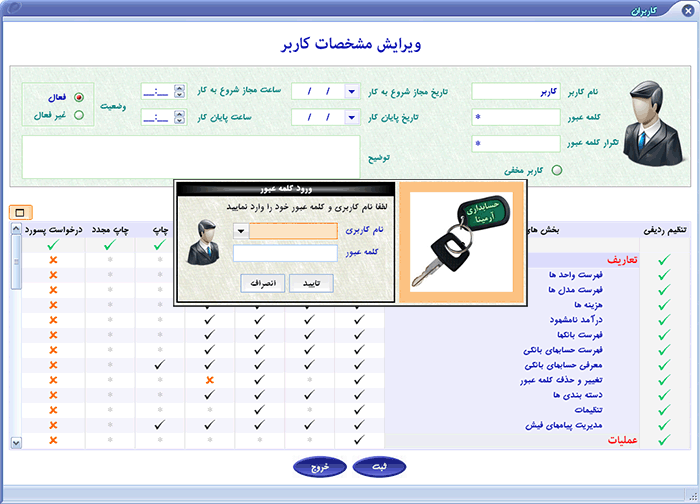 فرم مشخصات کاربران