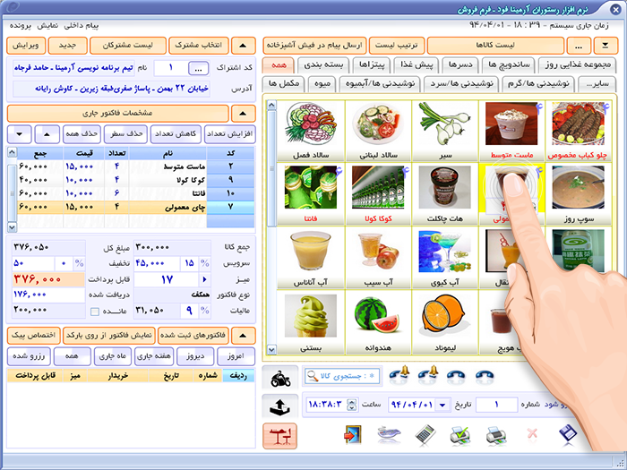 نرم افزار رستوران و کافی شاپ آرمینا فود