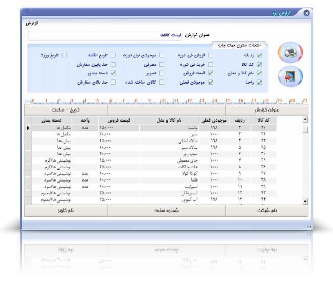 نرم افزار حسابداری رستوران و کافی شاپ