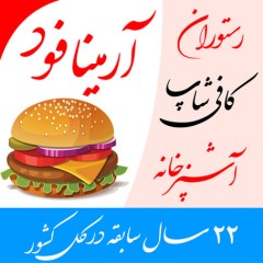 Armina Food Restaurant and Coffee Shop Software