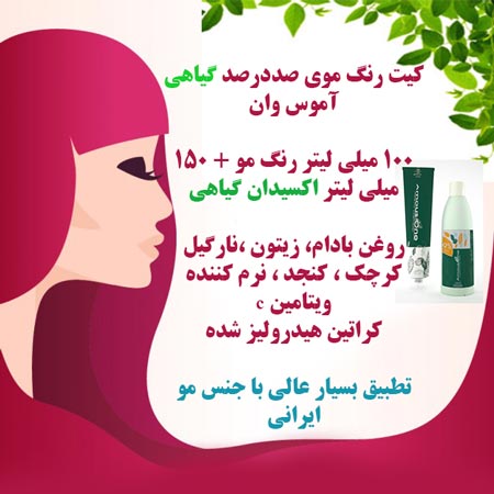 کیت رنگ مو گیاهی آموس وان، رنگ طلایی بنفش	