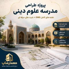 Architecture and design of the religious studies school