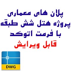 Hotel architectural plans