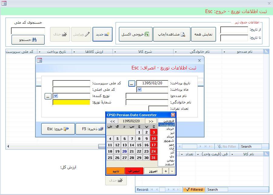 برنامه مؤسسه خیریه با مایکروسافت اکسس