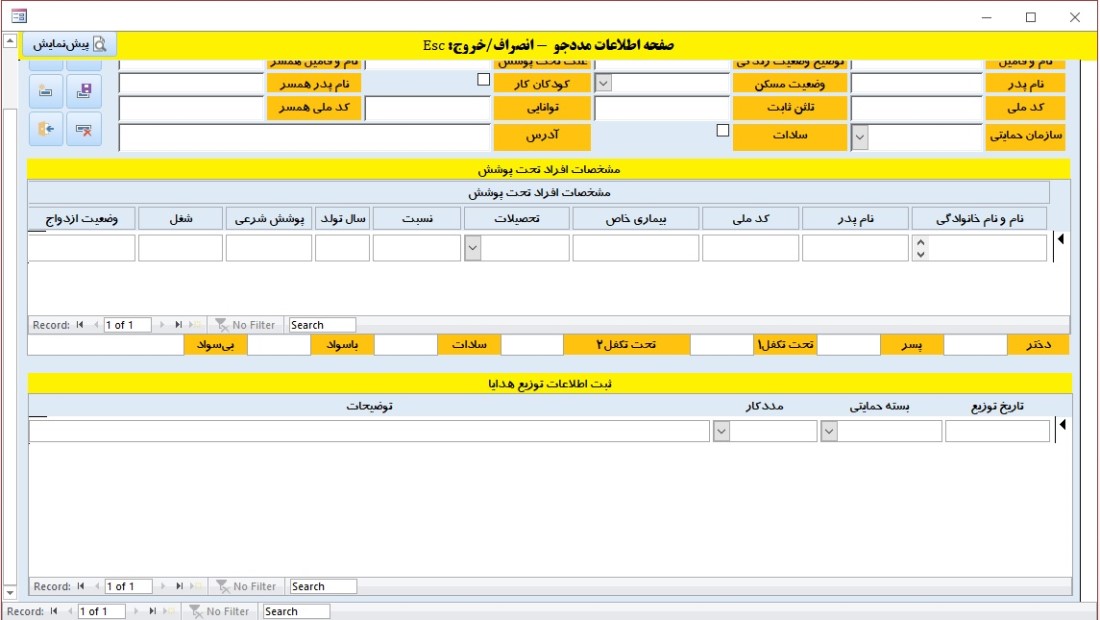 صفحه ی ثبت اطلاعات مددجو