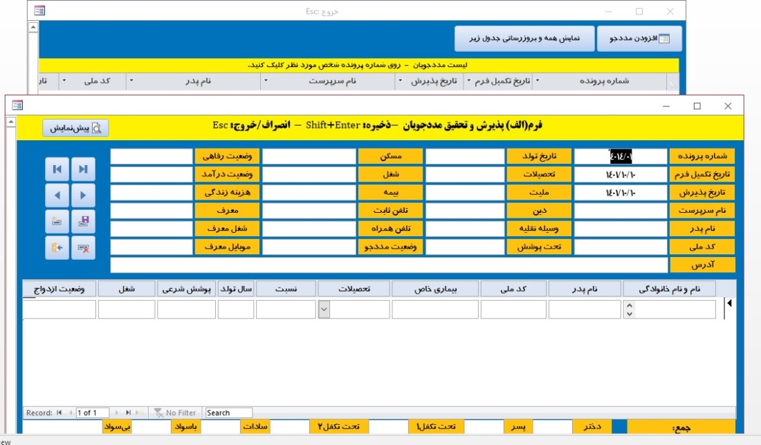 تصویر لیست مددجویان و صفحه مددجو