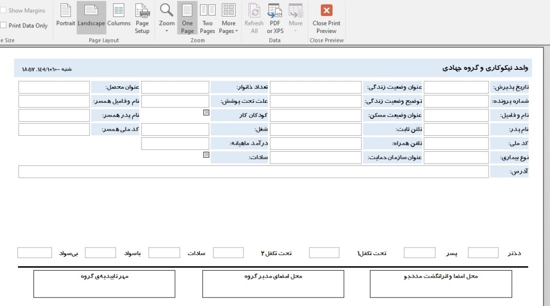 پرونده ی چاپی مددجو