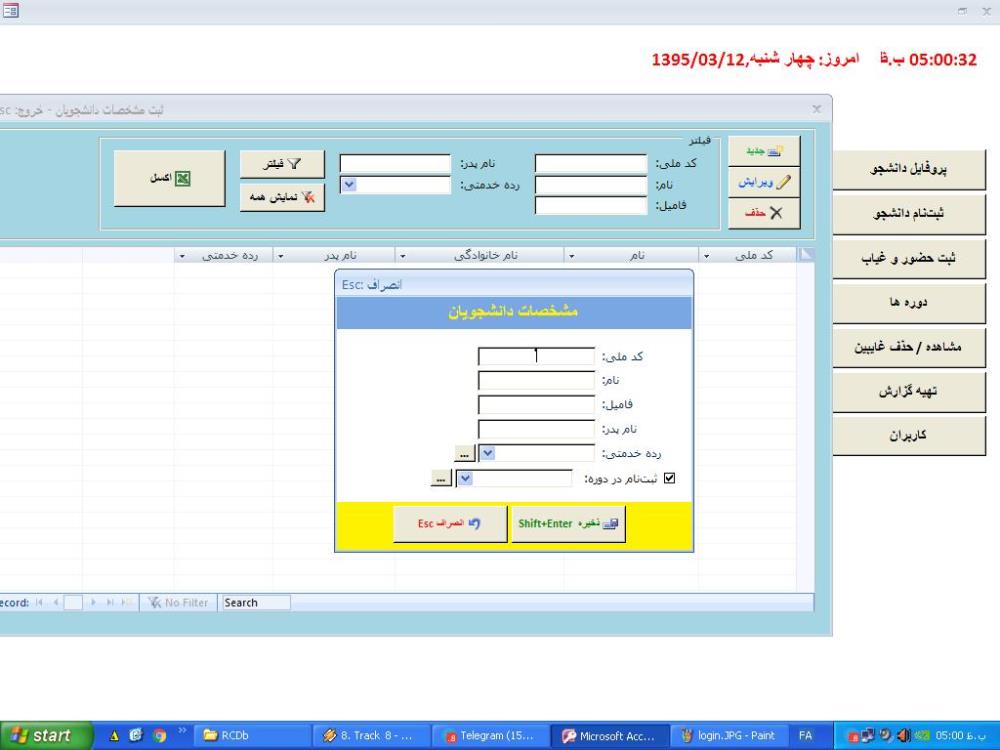 برنامه ثبت  نام و حضور و غیاب تحت اکسس