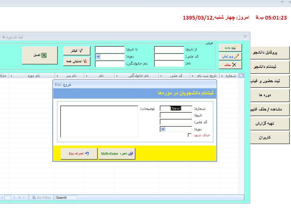 برنامه ثبت‌ نام و حضور و غیاب تحت اکسس