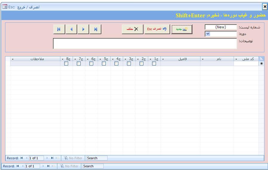 برنامه ثبت‌ نام و حضور و غیاب تحت اکسس