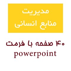 Human resource management, powerpoint