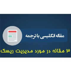 English article on risk management with translation