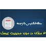 مقاله انگلیسی مدیریت ریسک با ترجمه