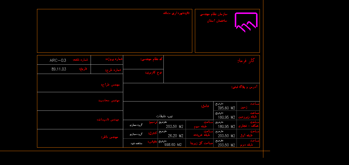 پروژه متره و برآورد ساختمان بتنی با زیربنای 998 متر مربع