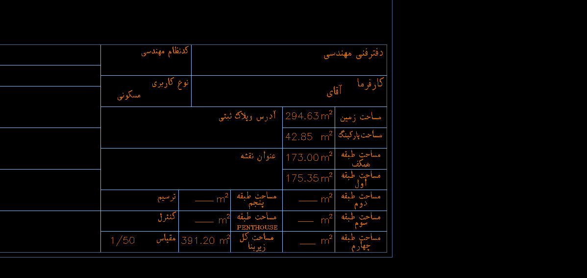 پروژه متره و برآورد ساختمان 2 طبقه فلزی با زیربنای 391.2 متر مربع