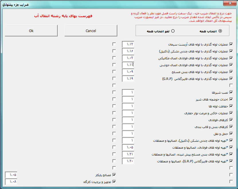 نرم افزار تحت اکسل متره و برآورد اکسیر