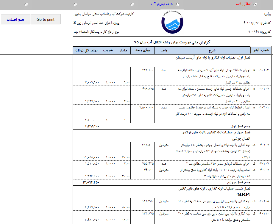 نرم افزار تحت اکسل متره و برآورد اکسیر