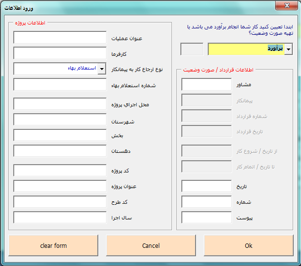 نرم افزار تحت اکسل متره و برآورد اکسیر