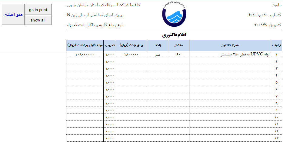 نرم افزار تحت اکسل متره و برآورد اکسیر