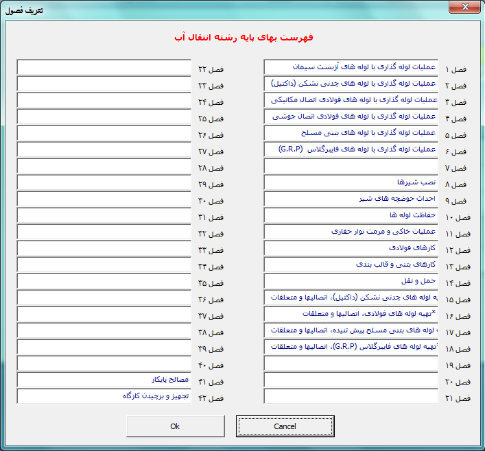 نرم افزار تحت اکسل متره و برآورد اکسیر