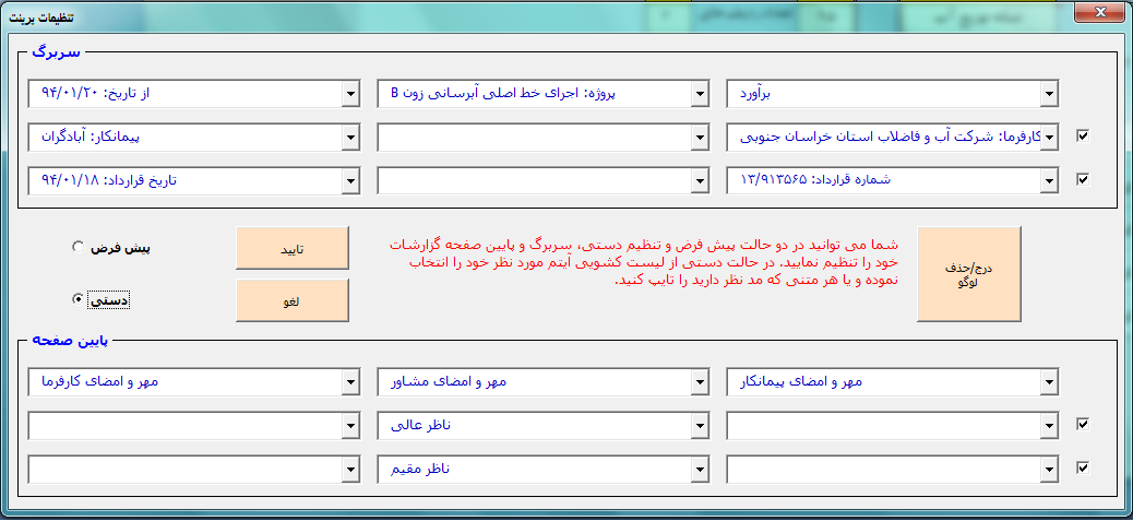 نرم افزار تحت اکسل متره و برآورد اکسیر