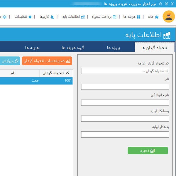 نرم افزار مدیریت هزینه پروژه های پیمانکاری و تنخواه گردان، ویندوز