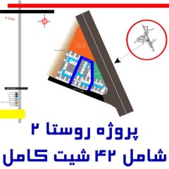 روستا 2 معماری