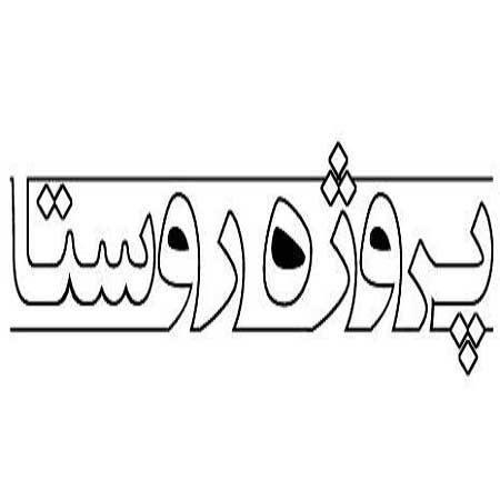 پروژه روستا 2 معماری