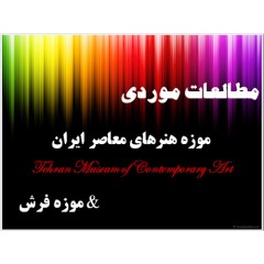 PowerPoint Analysis of the Museum of Contemporary Arts, Iranian Carpet Museum