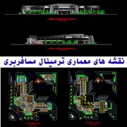 مجموعه نقشه های ترمینال / نمونه خارجی