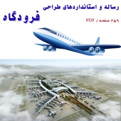 Airport design