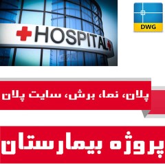 Hospital AutoCAD drawings, plan, elevation, section, site plan