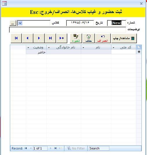 برنامه ثبت نام و حضور و غیاب دانش آموزان مدرسه تحت اکسس