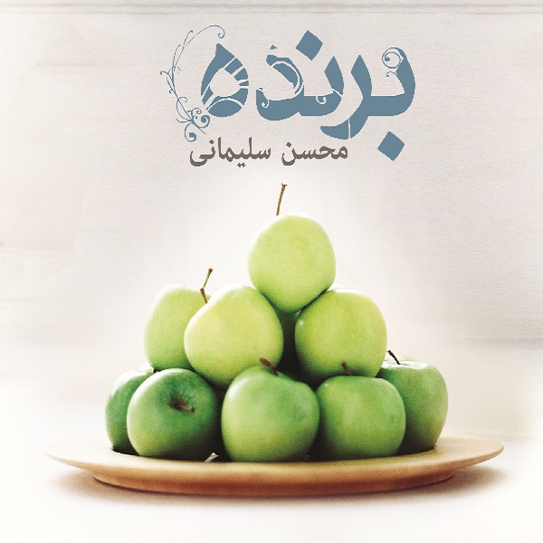 کتاب برنده
